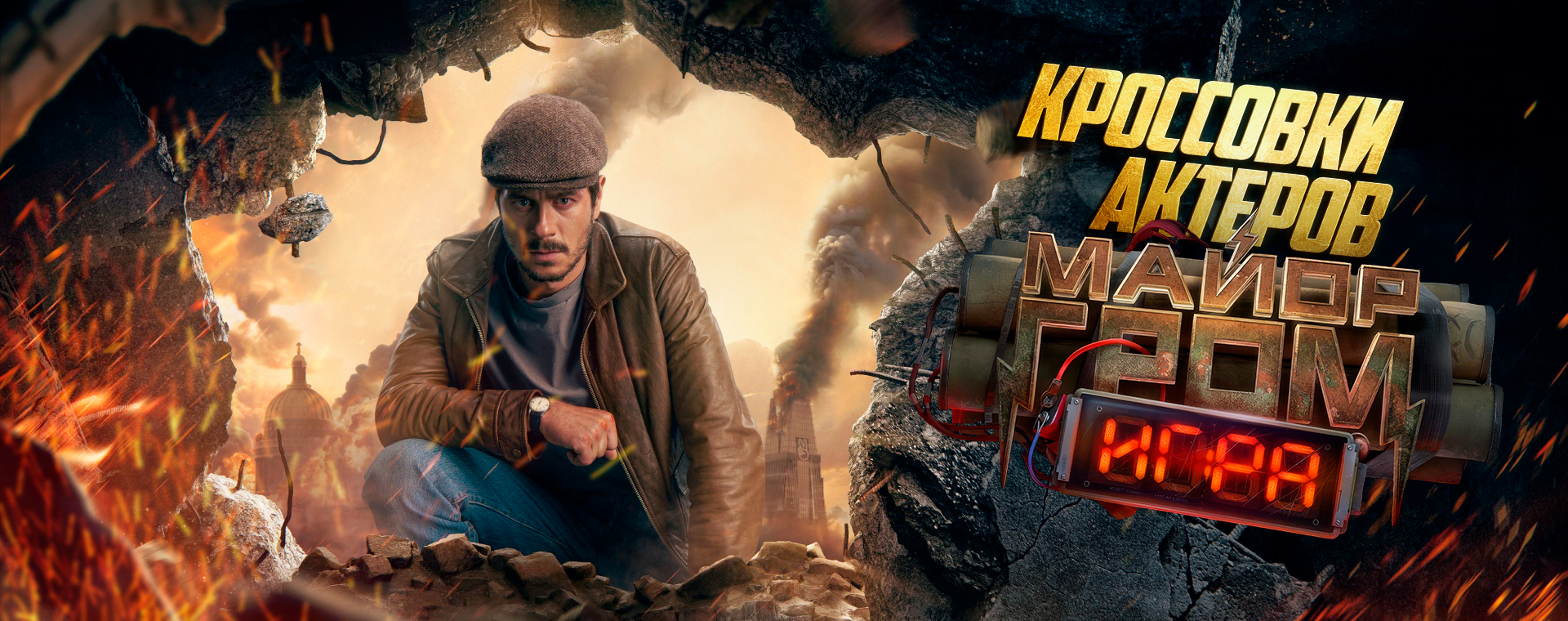 КРОССОВКИ ЗВЕЗД ФИЛЬМА «МАЙОР ГРОМ: ИГРА» КРОССОВКИ ЗВЕЗД ФИЛЬМА «МАЙОР ГРОМ: ИГРА»