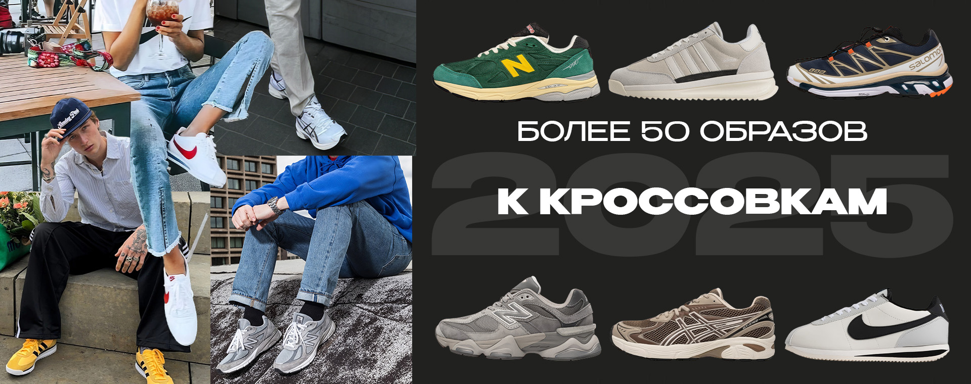 СТИЛЬНЫЙ ОБРАЗ 2025: 50 ОБРАЗОВ ДЛЯ ПАРНЕЙ И ДЕВУШЕК